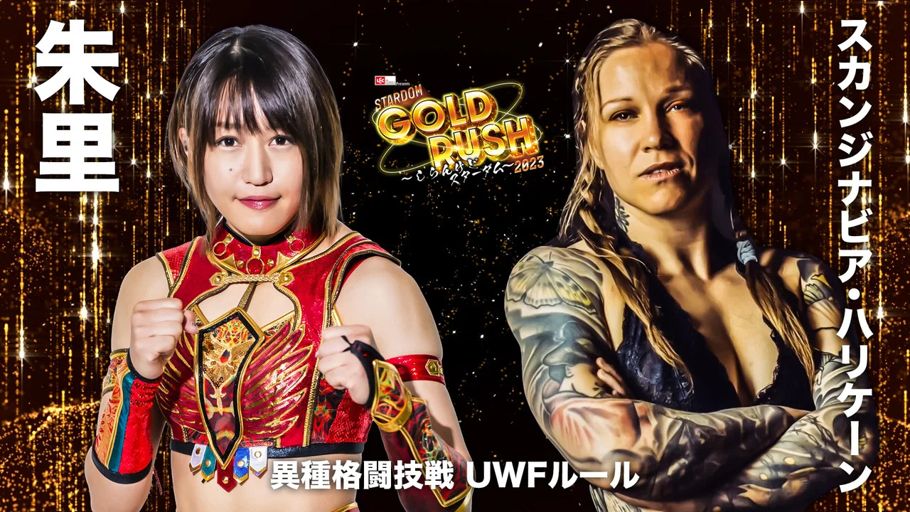 LEC Presents STARDOM GOLD RUSH 2023 ～しらんけどスターダム～ - 剧照
