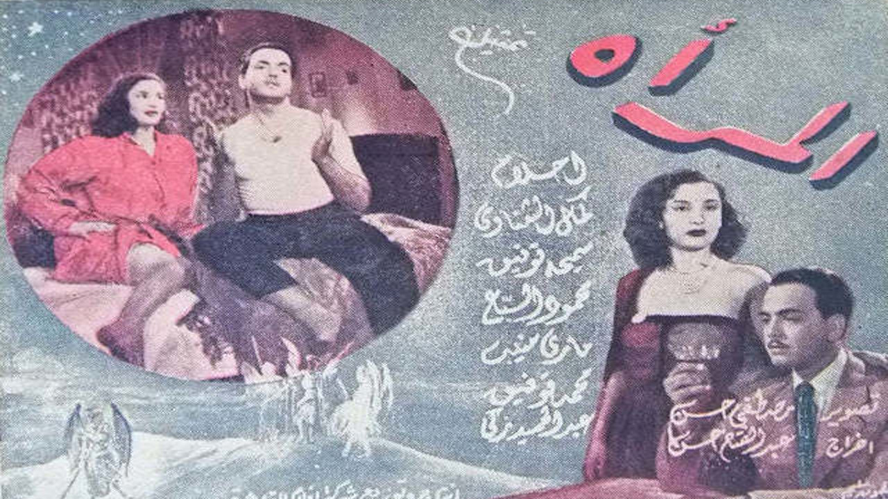 المرأة - 剧照