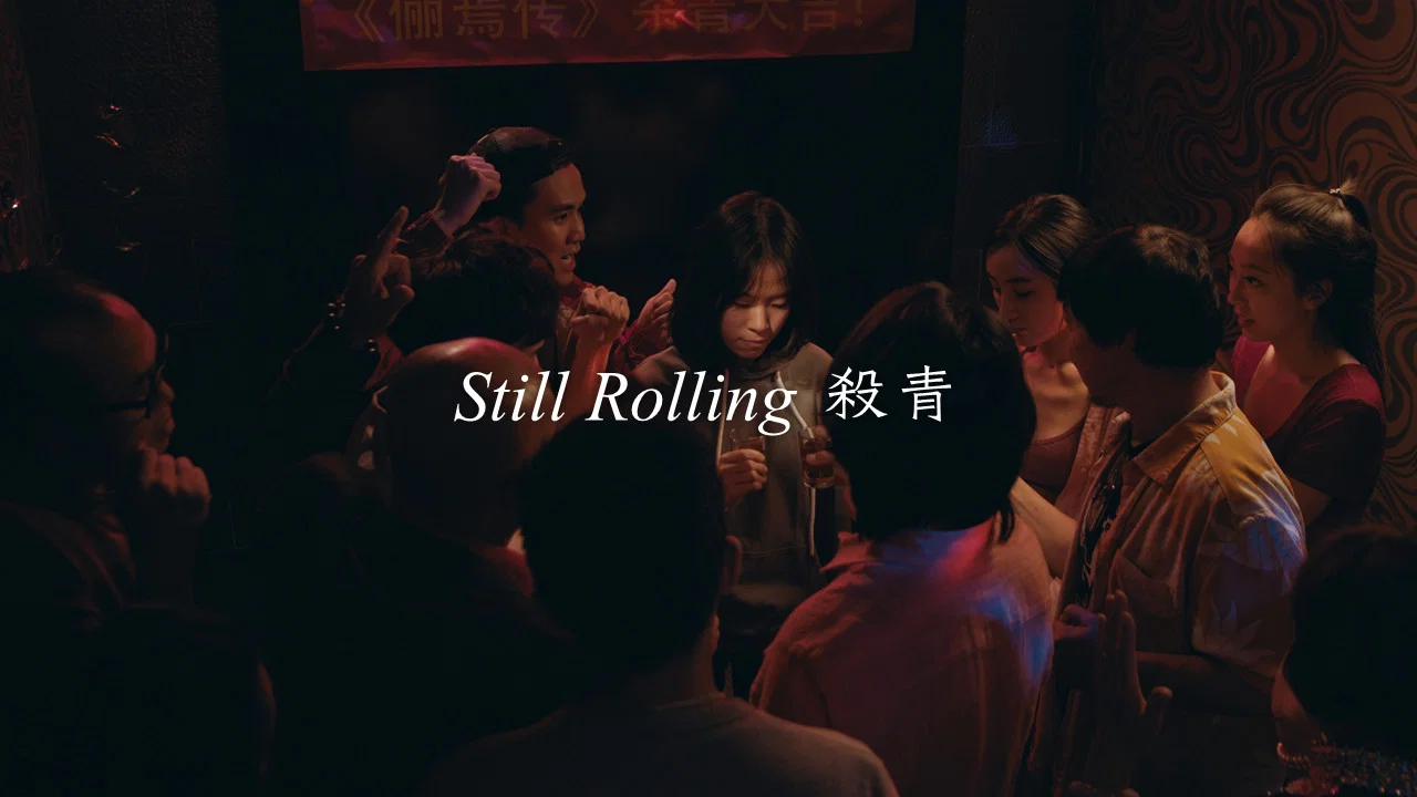 Still Rolling - 剧照