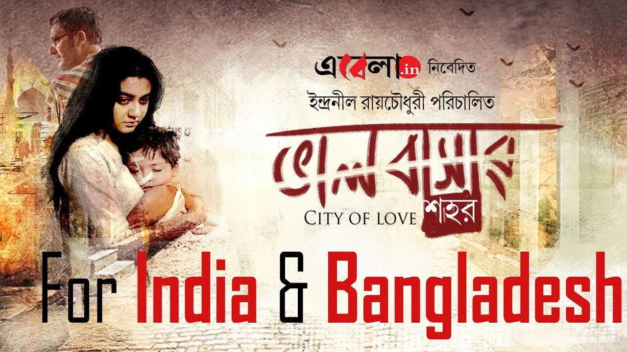 ভালবাসার শহর - 剧照