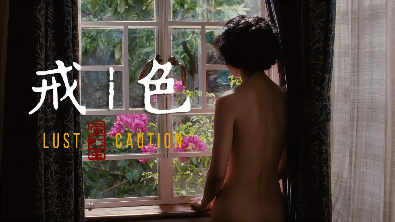 色‧戒 - 剧照
