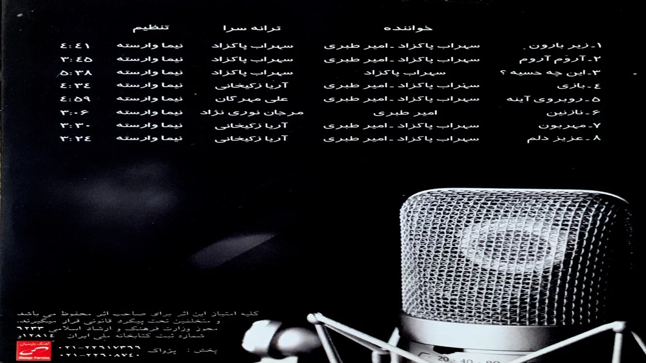 Sohrab Pakzad & Amir Tabari: Under the Rain - 剧照