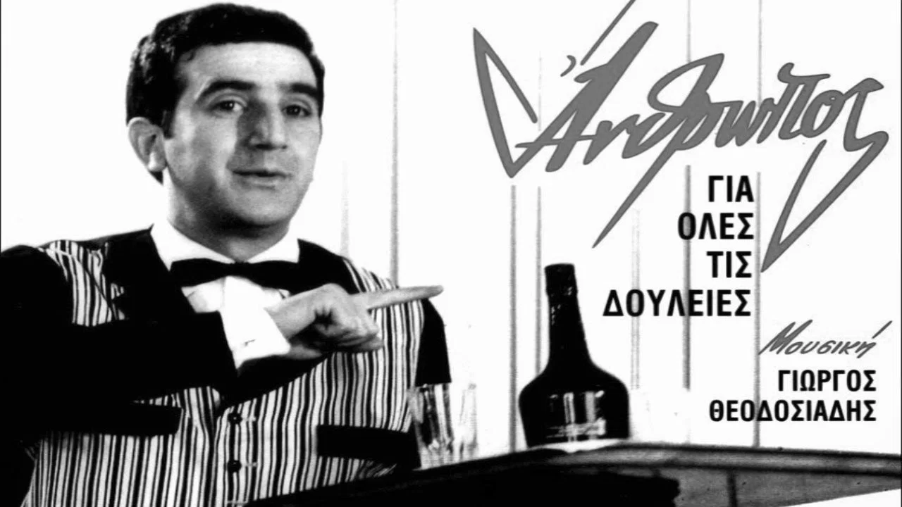 Ά&nu;&theta;&rho;&omega;&pi;&omicron;&sigmaf; &gamma;&iota;&alpha; Ό&lambda;&epsilon;&sigmaf; &tau;&iota;&sigmaf; &Delta;&omicron;&upsilon;&lambda;&epsilon;&iota;έ&sigmaf;... - 剧照
