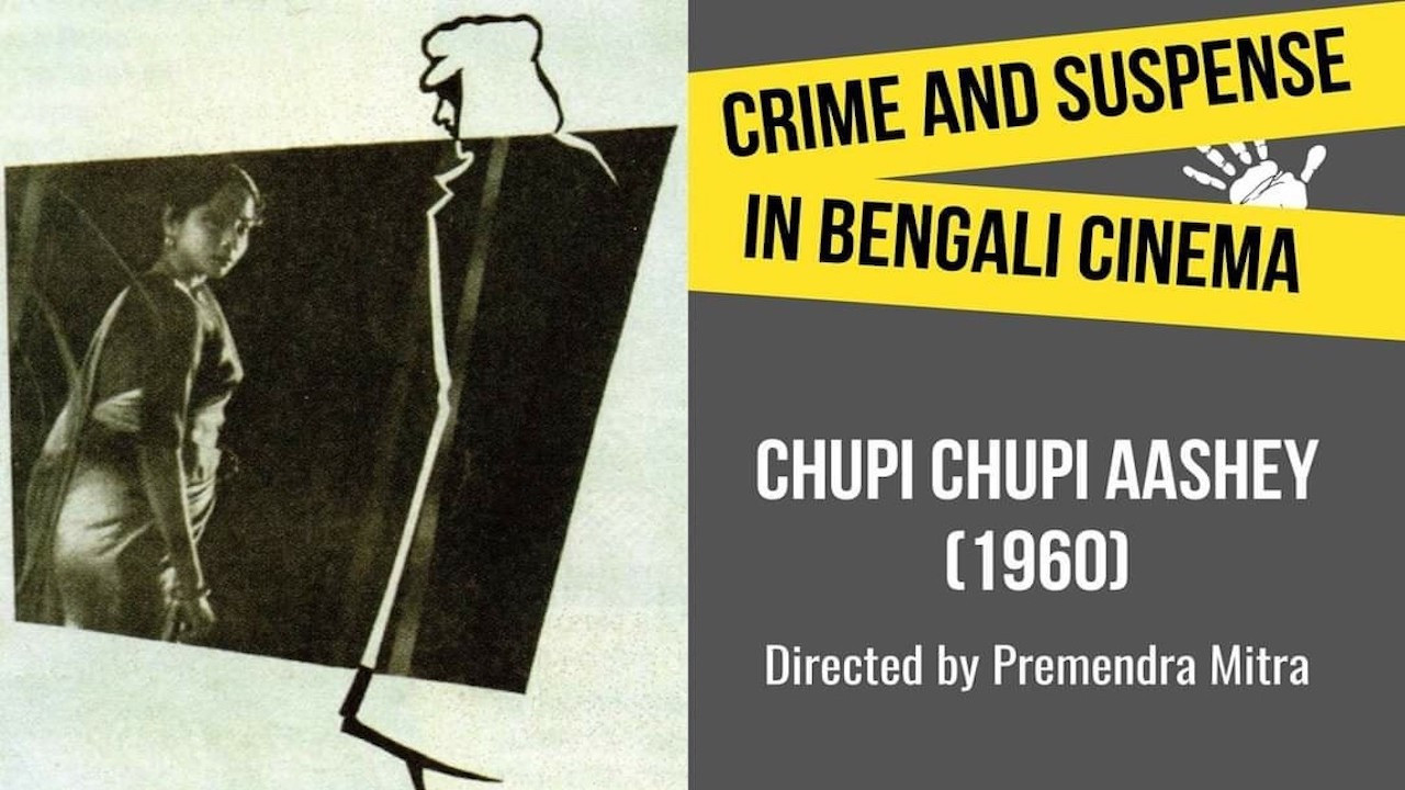চুপি চুপি আসে - 剧照