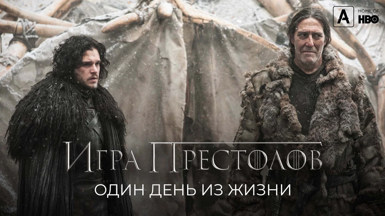 Game of Thrones: A Day in the Life - 剧照