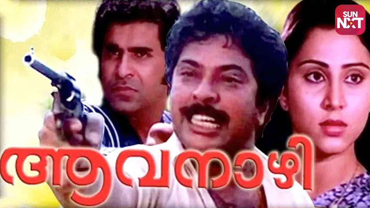 ആവനാഴി - 剧照
