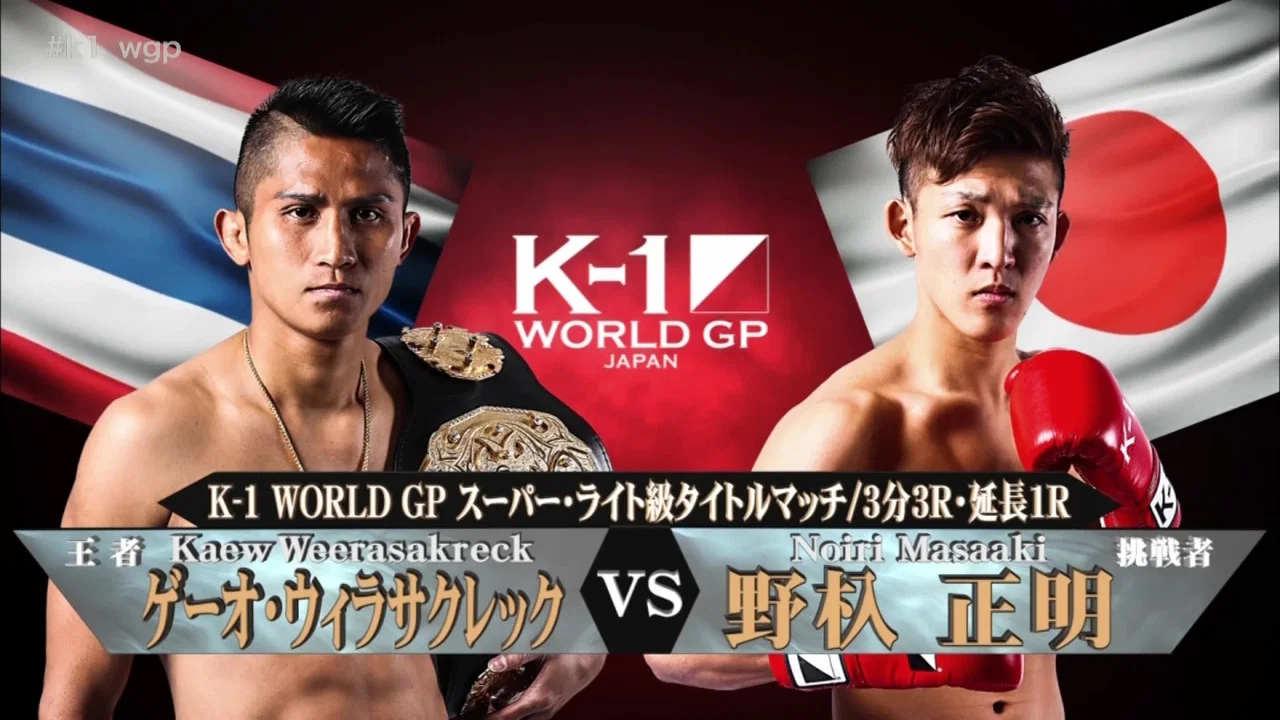 K-1 WORLD GP 2017 JAPAN ～第2代スーパー・ウェルター級王座決定トーナメント～ - 剧照