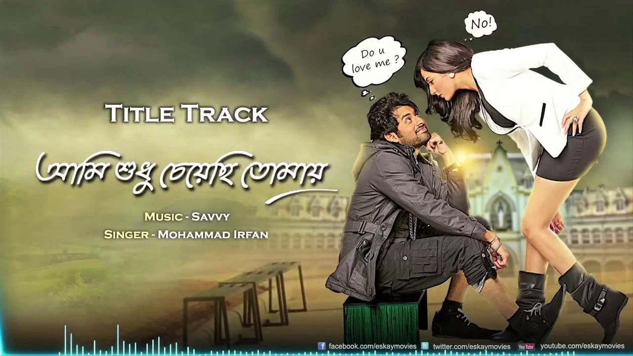 আমি শুধু চেয়েছি তোমায় - 剧照