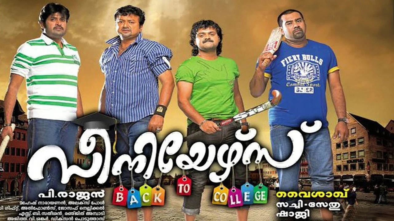 സീനിയേഴ്സ് - 剧照