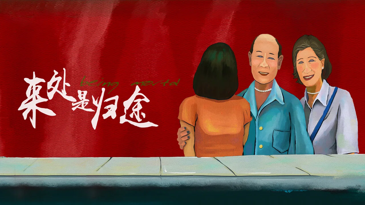 来处是归途 - 剧照