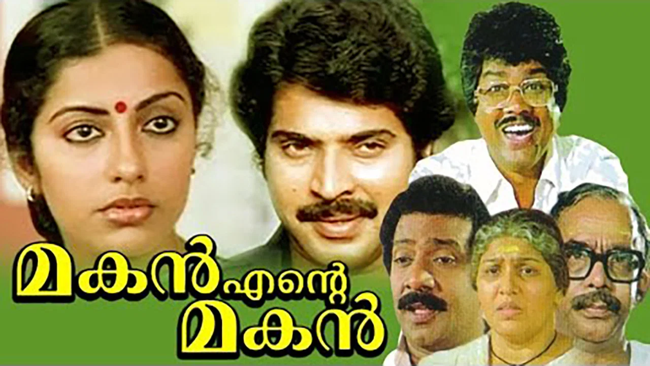 മകൻ എന്&zwj;റെ മകൻ - 剧照