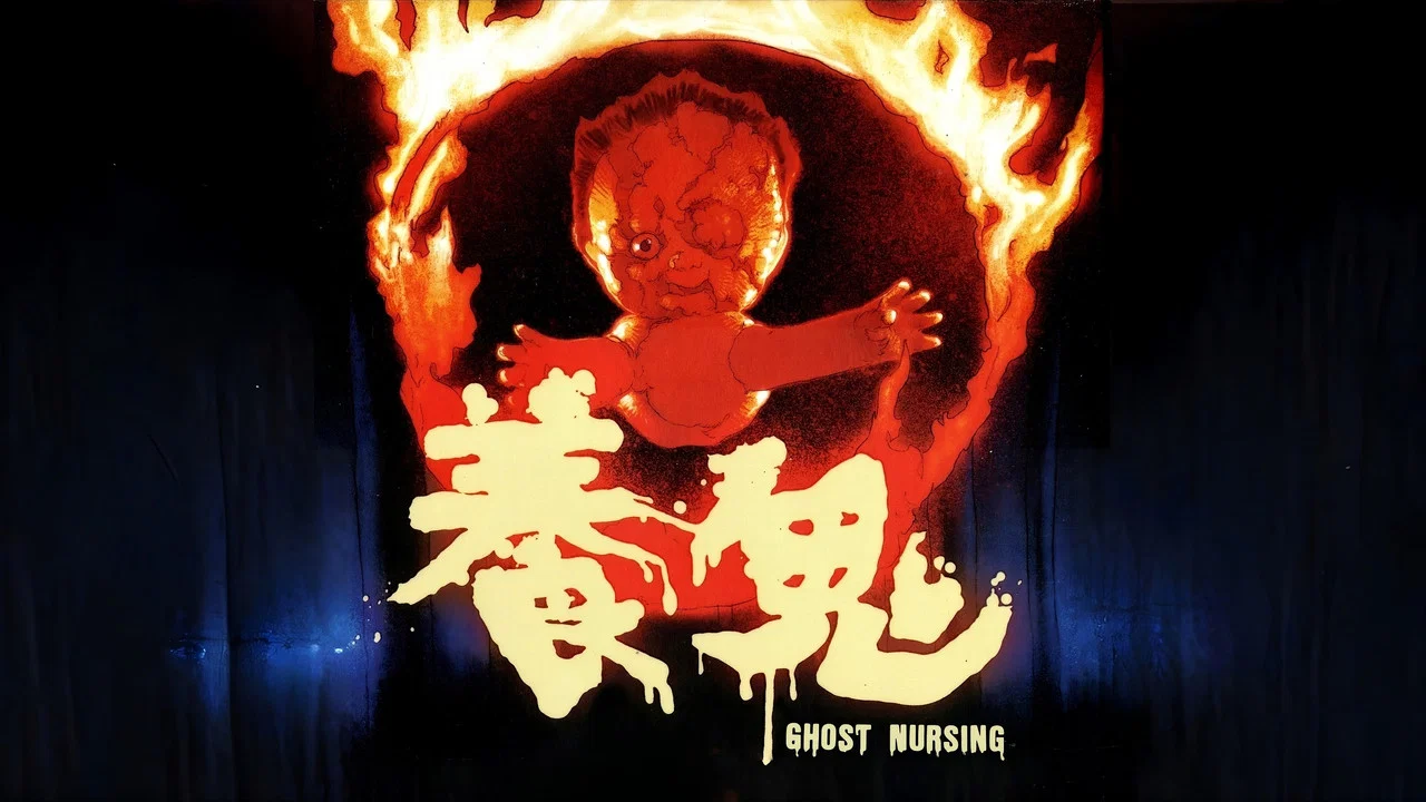 养鬼 - 剧照