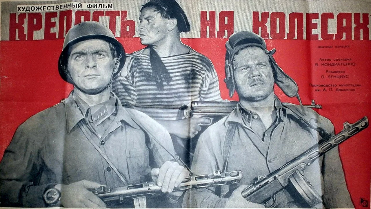 Крепость на колесах - 剧照