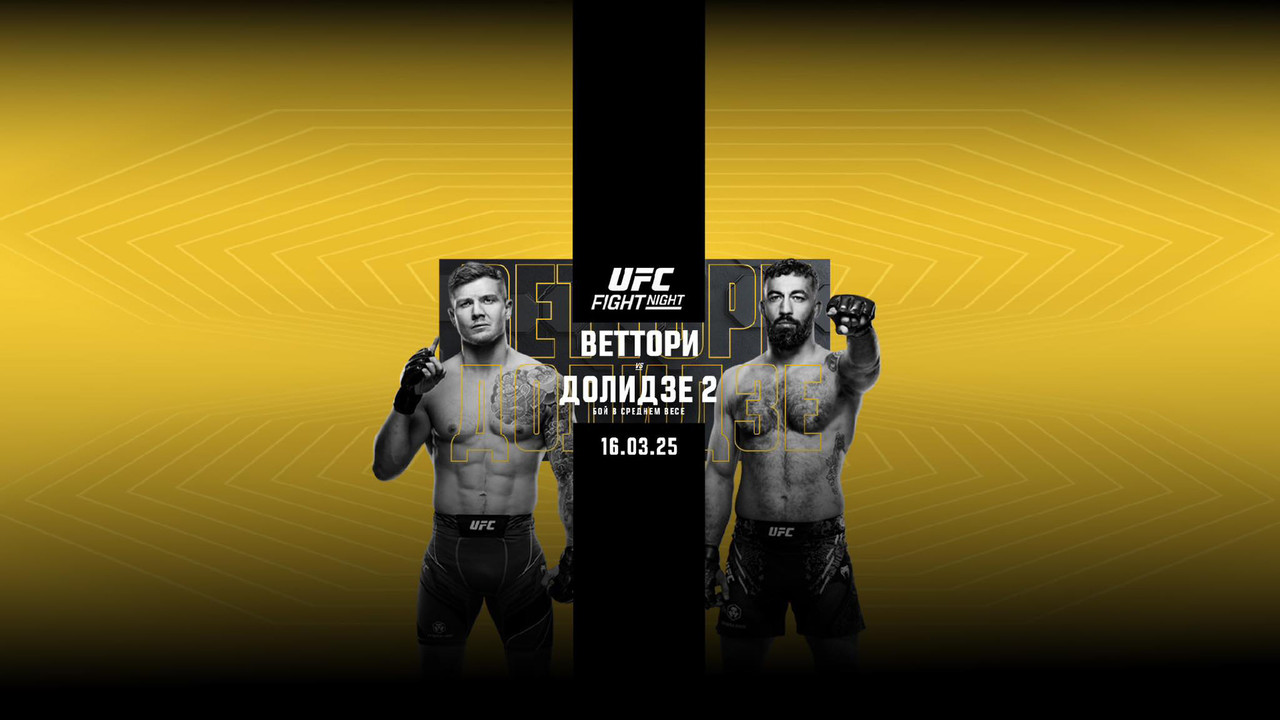 UFC Fight Night 254: Vettori vs. Dolidze 2 - 剧照