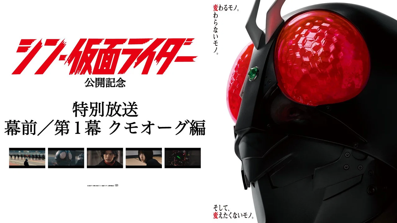 ＜特別放送＞映画『 #シン・仮面ライダー』幕前／第１幕 クモオーグ編 - 剧照