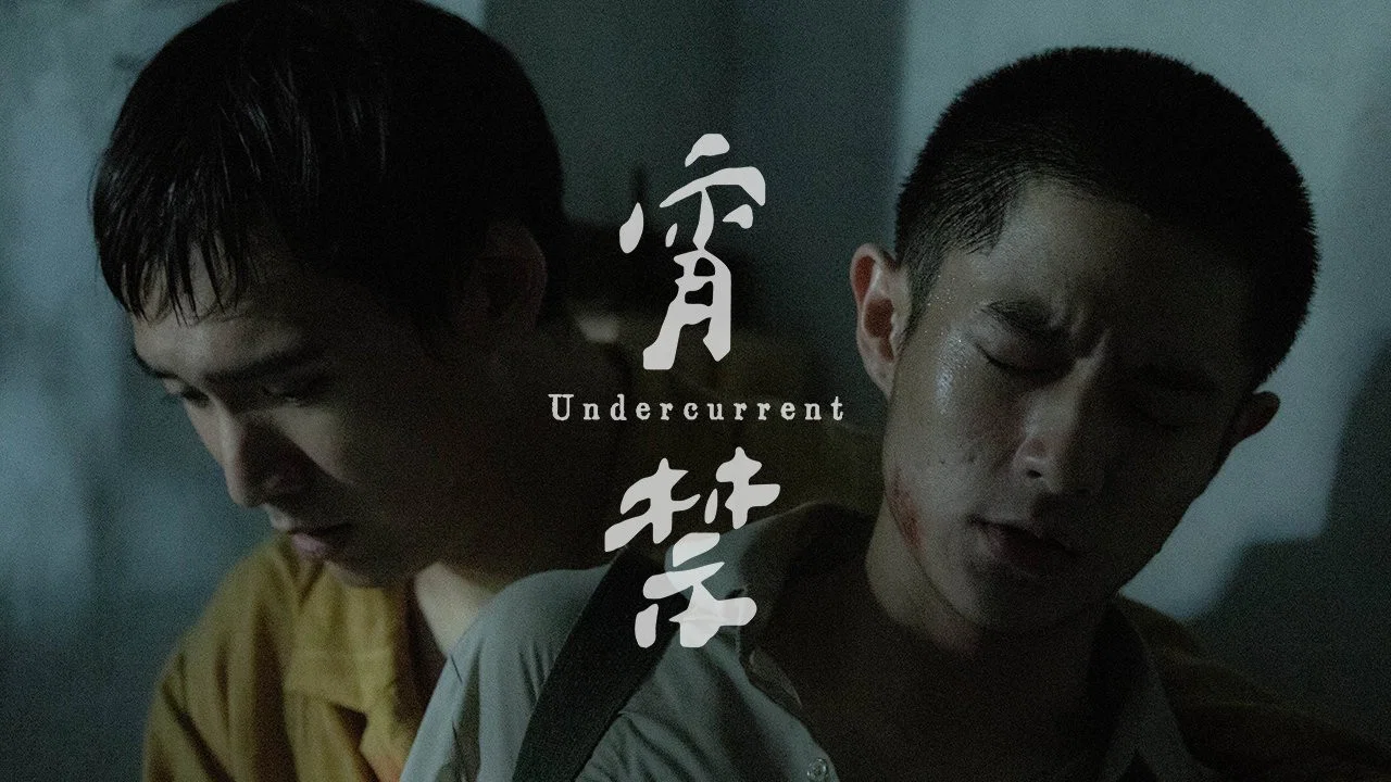 宵禁 - 剧照