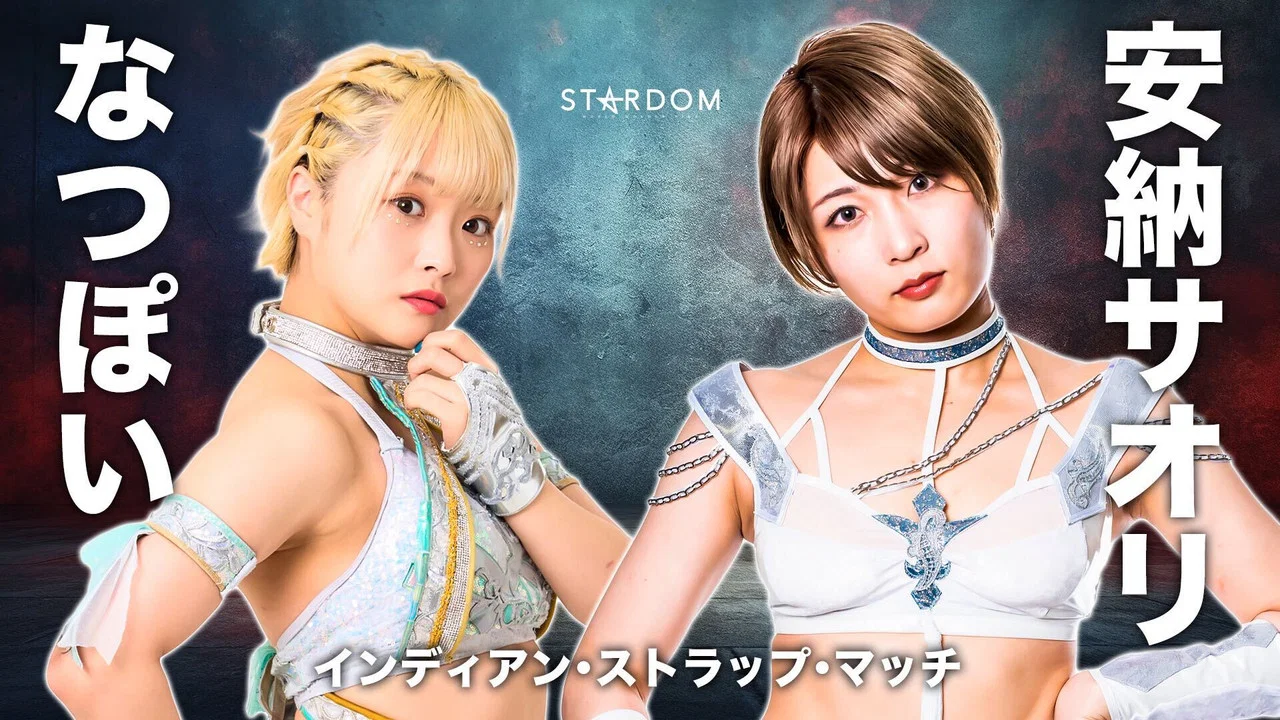 STARDOM MidSummer Champions 2023〜真夏の王者たち〜 - 剧照