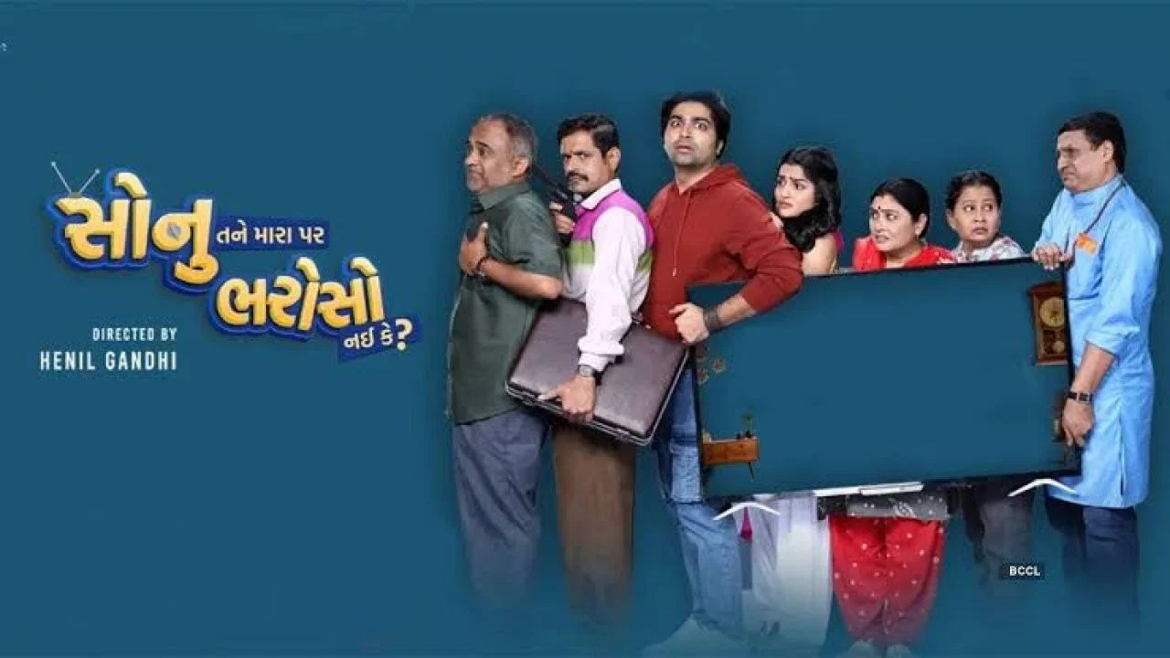 Sonu Tane Mara Par Bharoso Nai Ke - 剧照