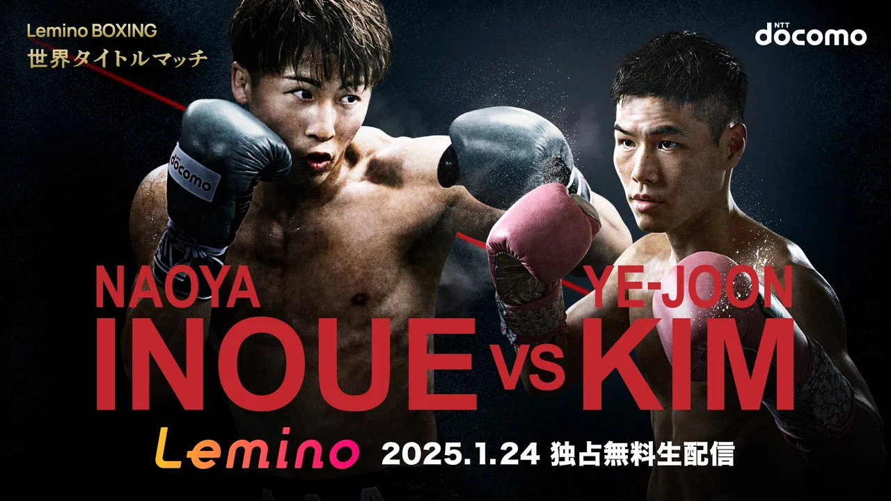 Naoya Inoue vs. Ye Joon Kim - 剧照
