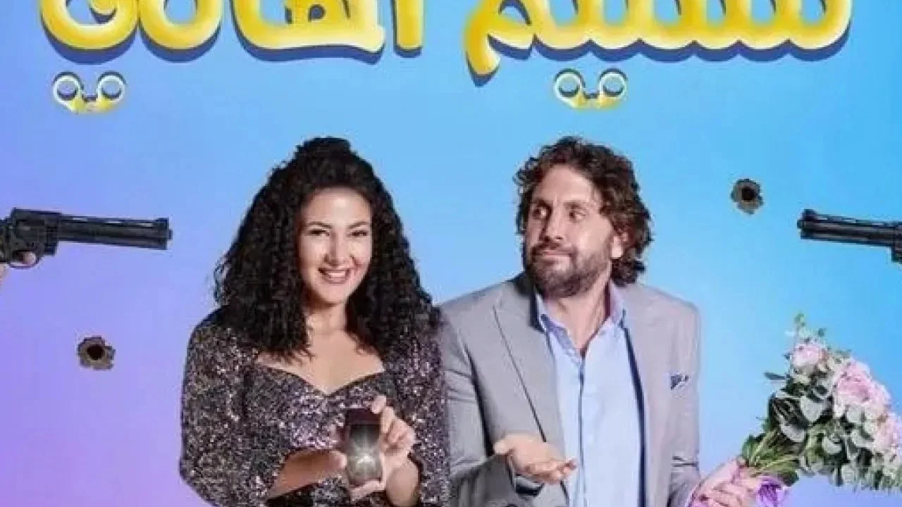 تسليم أهالي - 剧照
