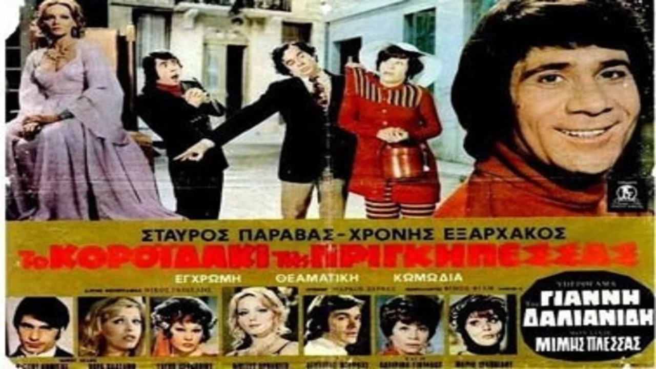 &Tau;&omicron; &Kappa;&omicron;&rho;&omicron;ϊ&delta;ά&kappa;&iota; &Tau;&eta;&sigmaf; &Pi;&rho;&iota;&gamma;&kappa;&eta;&pi;έ&sigma;&sigma;&alpha;&sigmaf; - 剧照