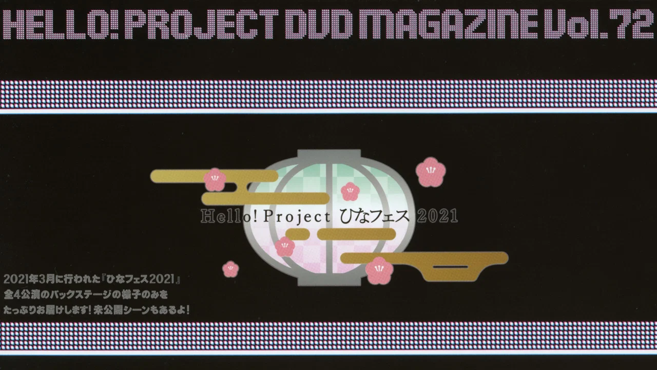 Hello! Project DVD Magazine Vol.72 - 剧照