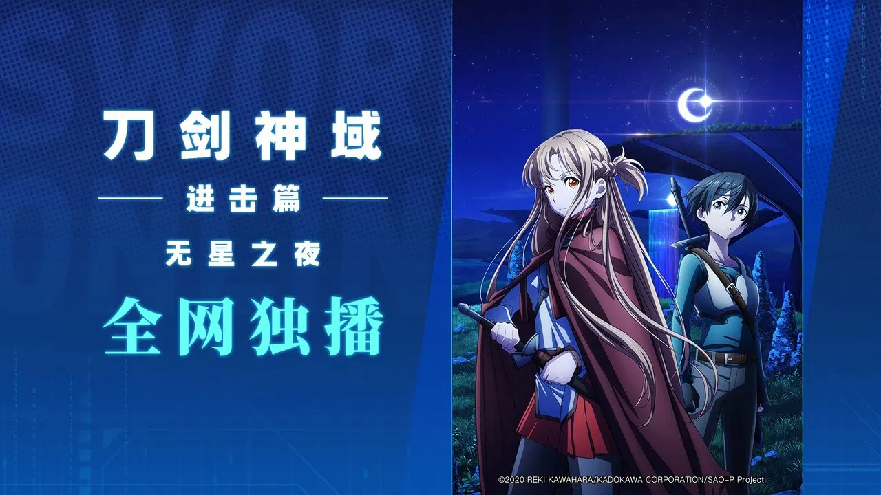 刀剑神域进击篇：无星之夜 - 剧照