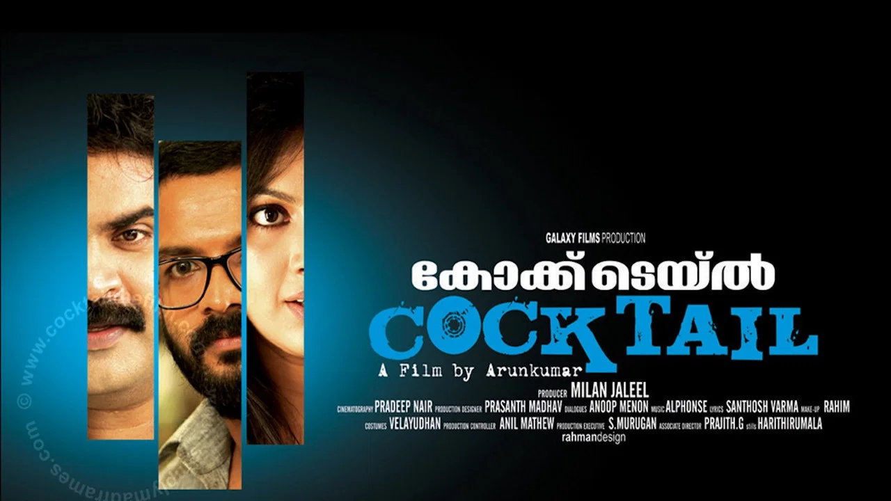 കോക്ക്ടെയൽ - 剧照