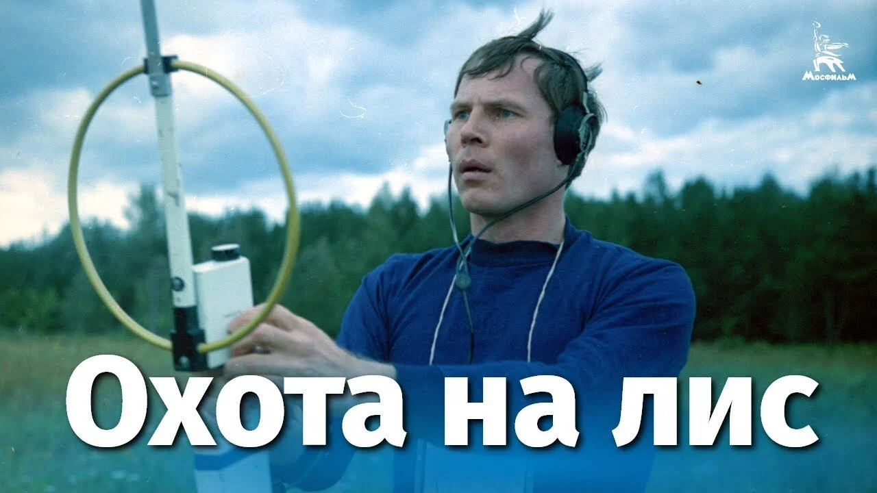 Охота на лис - 剧照