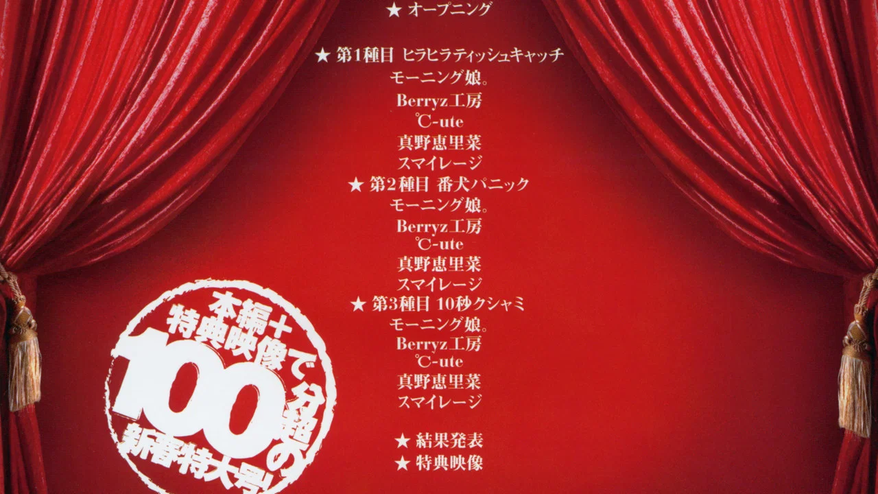 Hello! Project DVD Magazine Vol.23 - 剧照