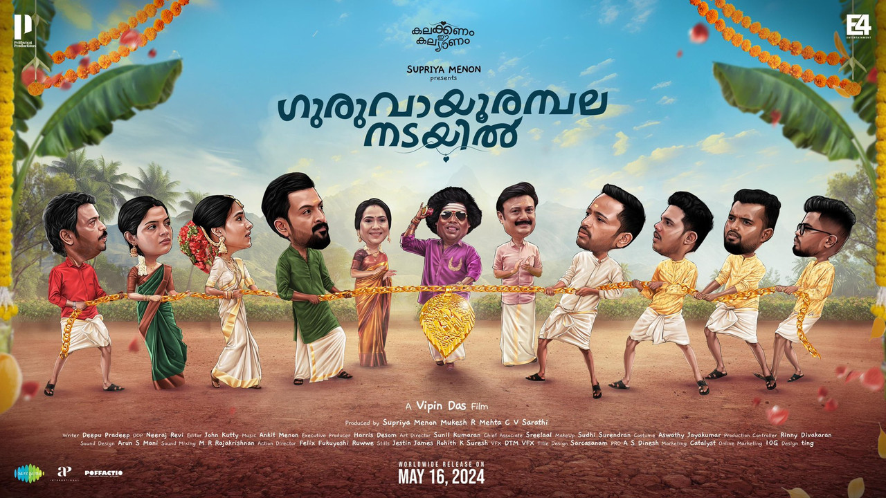 ഗുരുവായൂരമ്പല നടയിൽ - 剧照