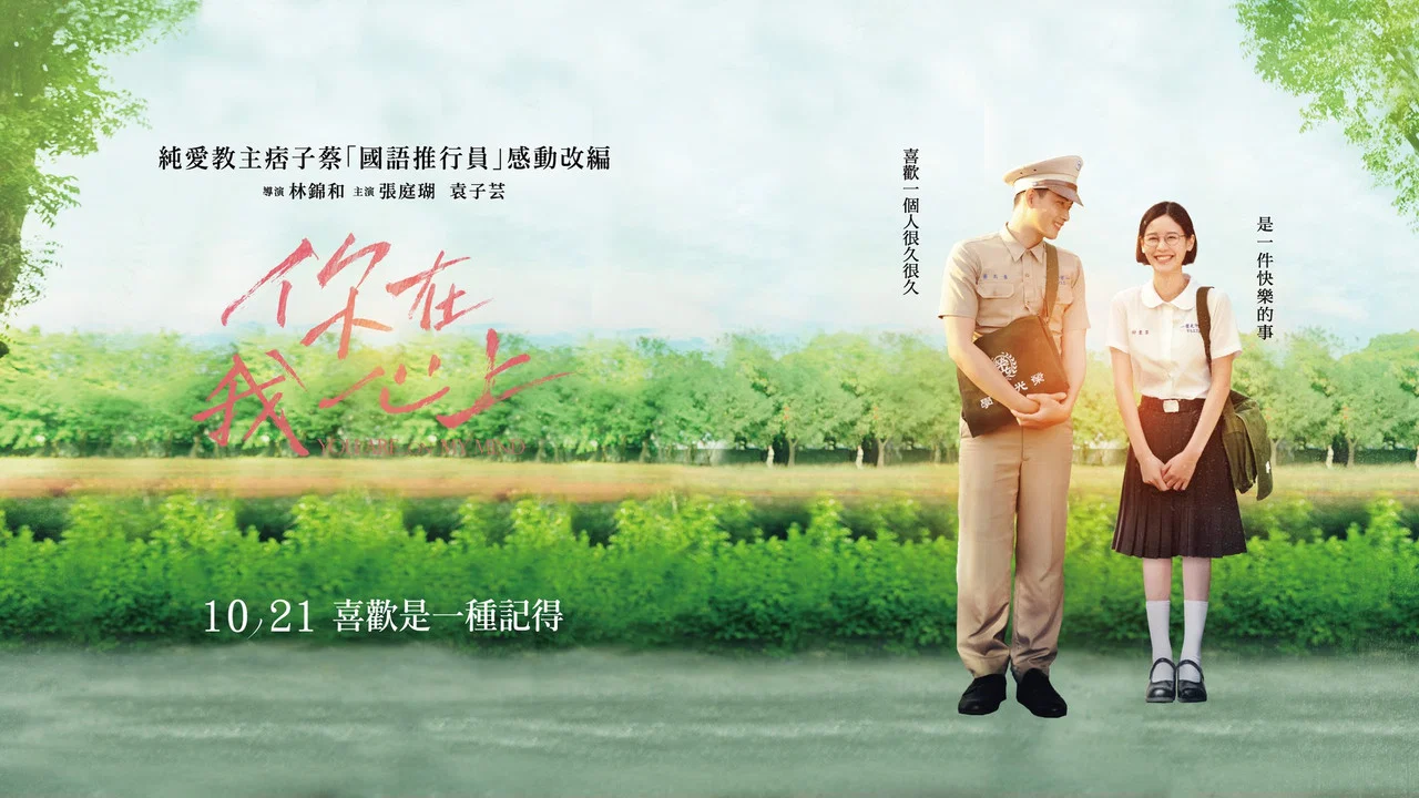 你在我心上 - 剧照