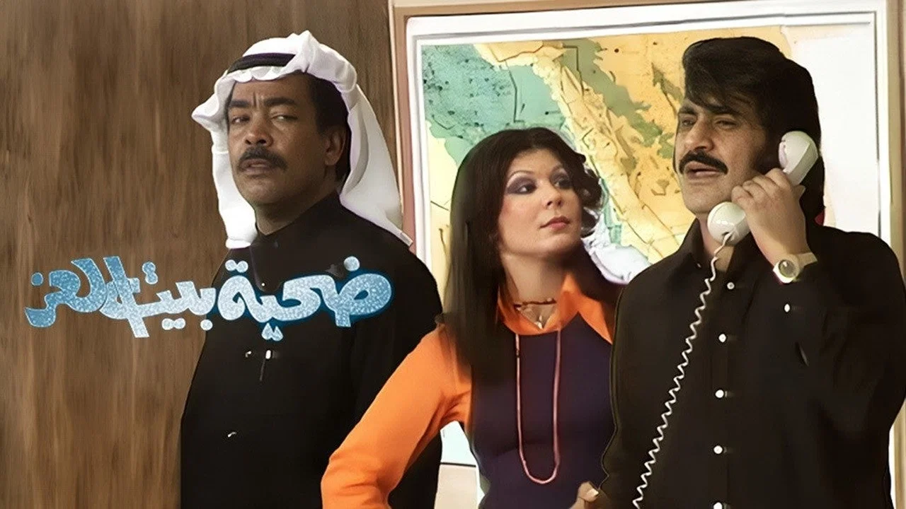 ضحية بيت العز - 剧照