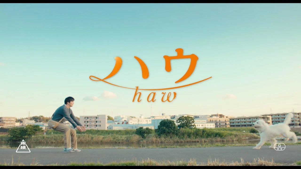 嗷呜 - 剧照