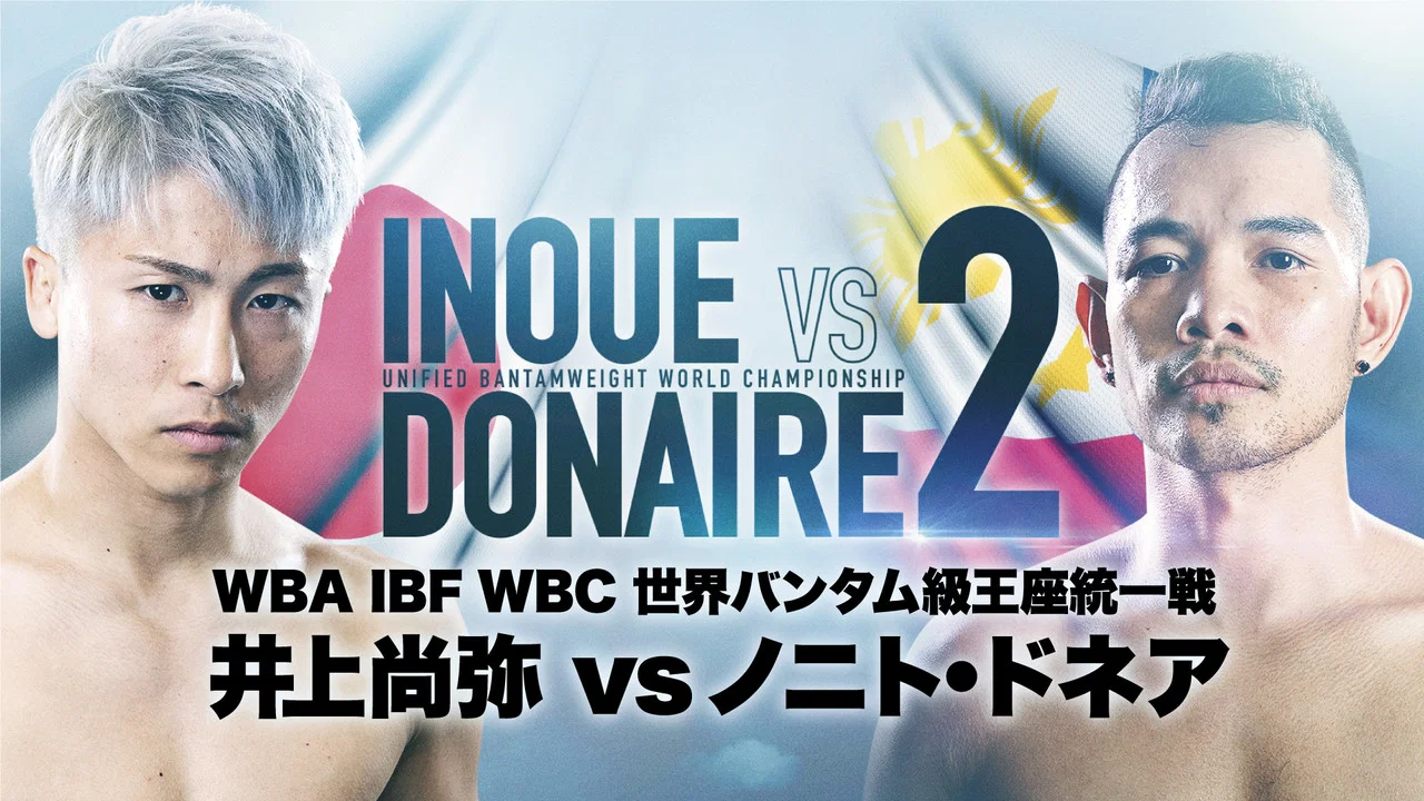 Naoya Inoue vs. Nonito Donaire II - 剧照