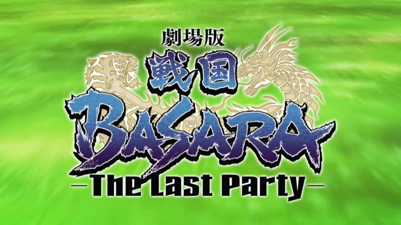 剧场版 战国BASARA -The Last Party- - 剧照