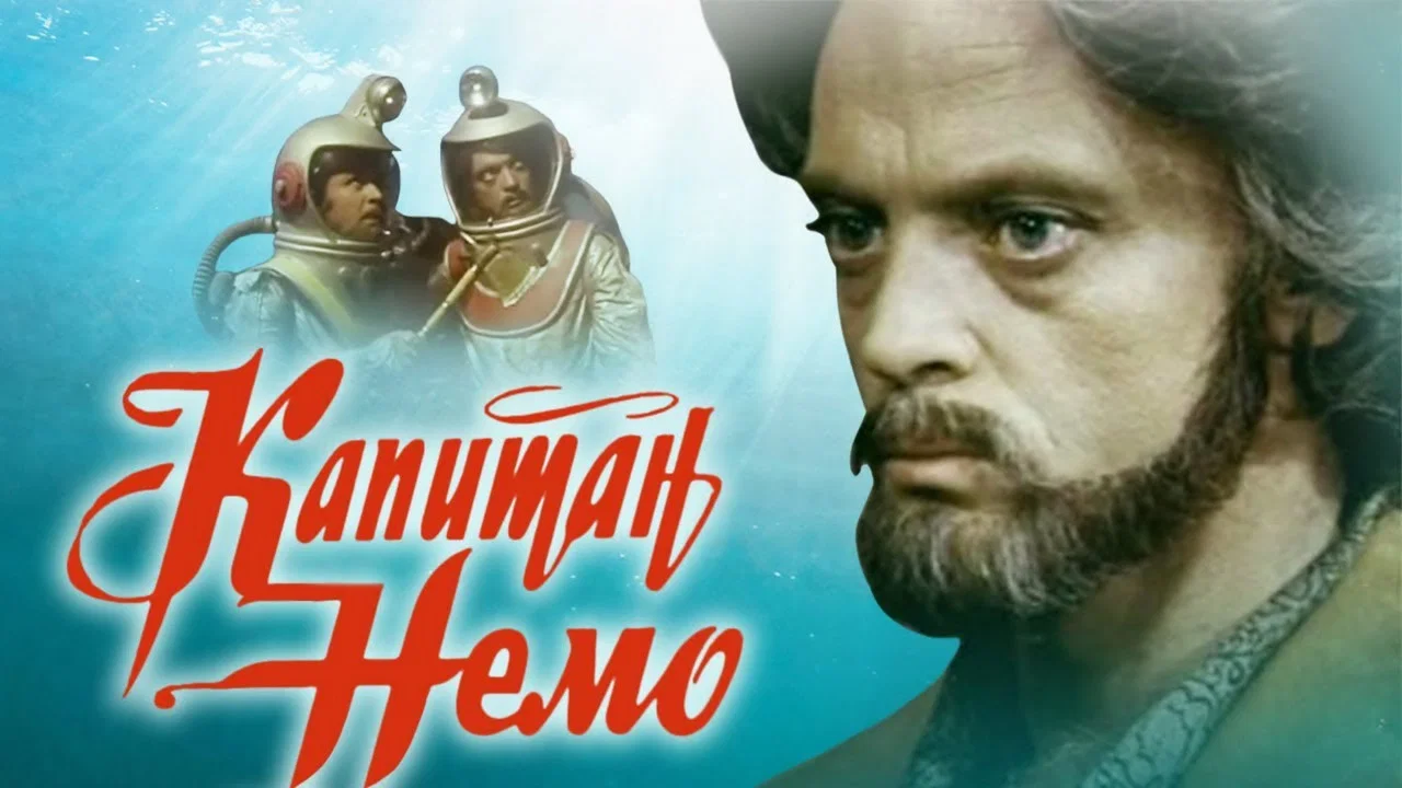 Капитан Немо - 剧照