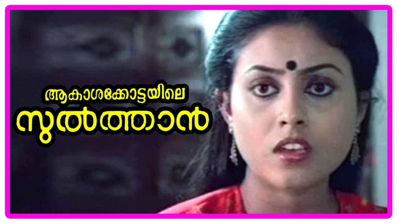 ആകാശക്കോട്ടയിലെ സുൽത്താൻ - 剧照