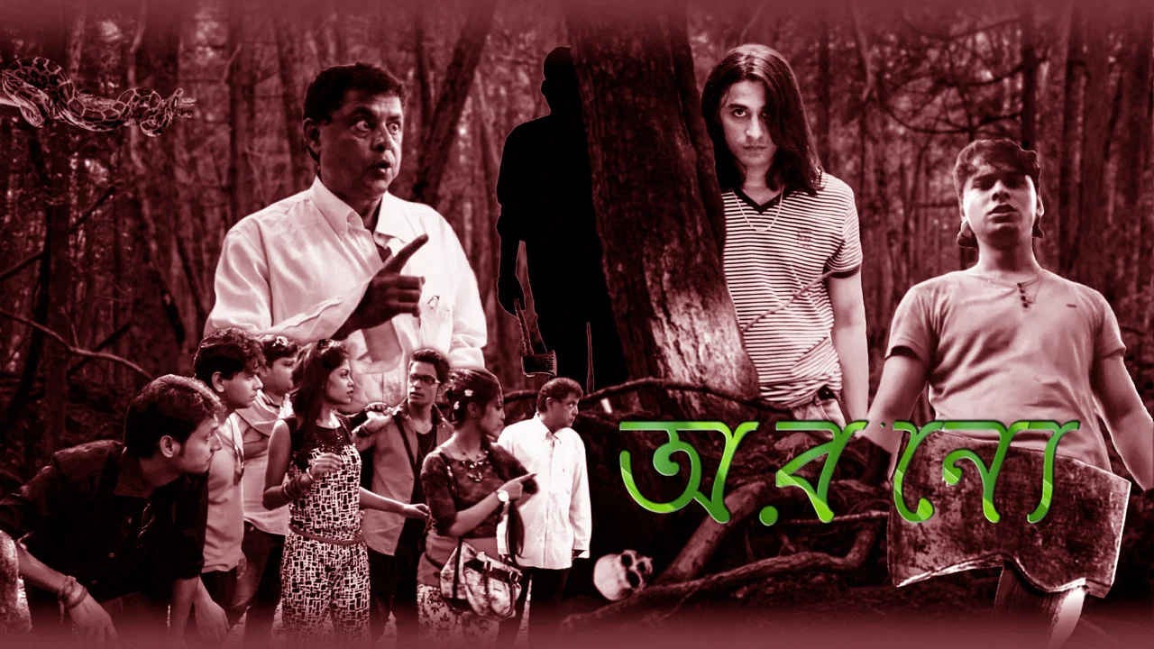 অরণ্যে পাগল খুনির রহস্য - 剧照