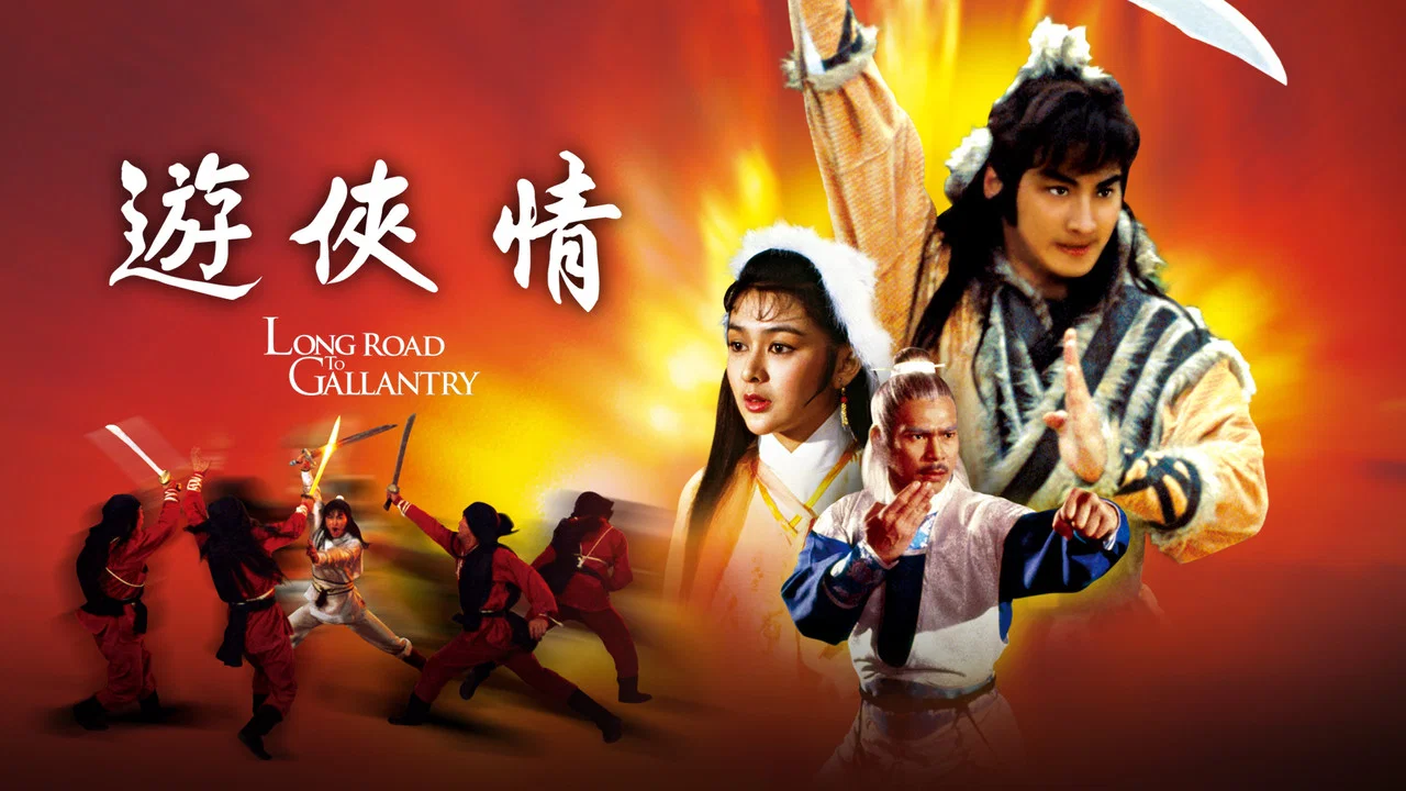 游侠情 - 剧照