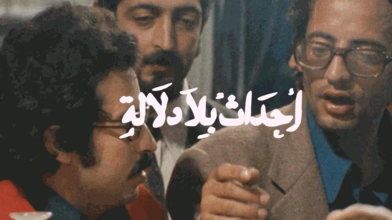 أحداث بلا دلالة - 剧照