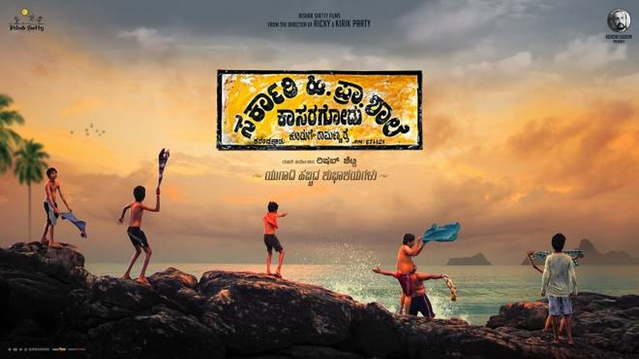 ಸರ್ಕಾರಿ ಹಿ. ಪ್ರಾ. ಶಾಲೆ ಕಾಸರಗೋಡು - 剧照