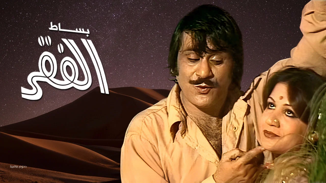 بساط الفقر - 剧照