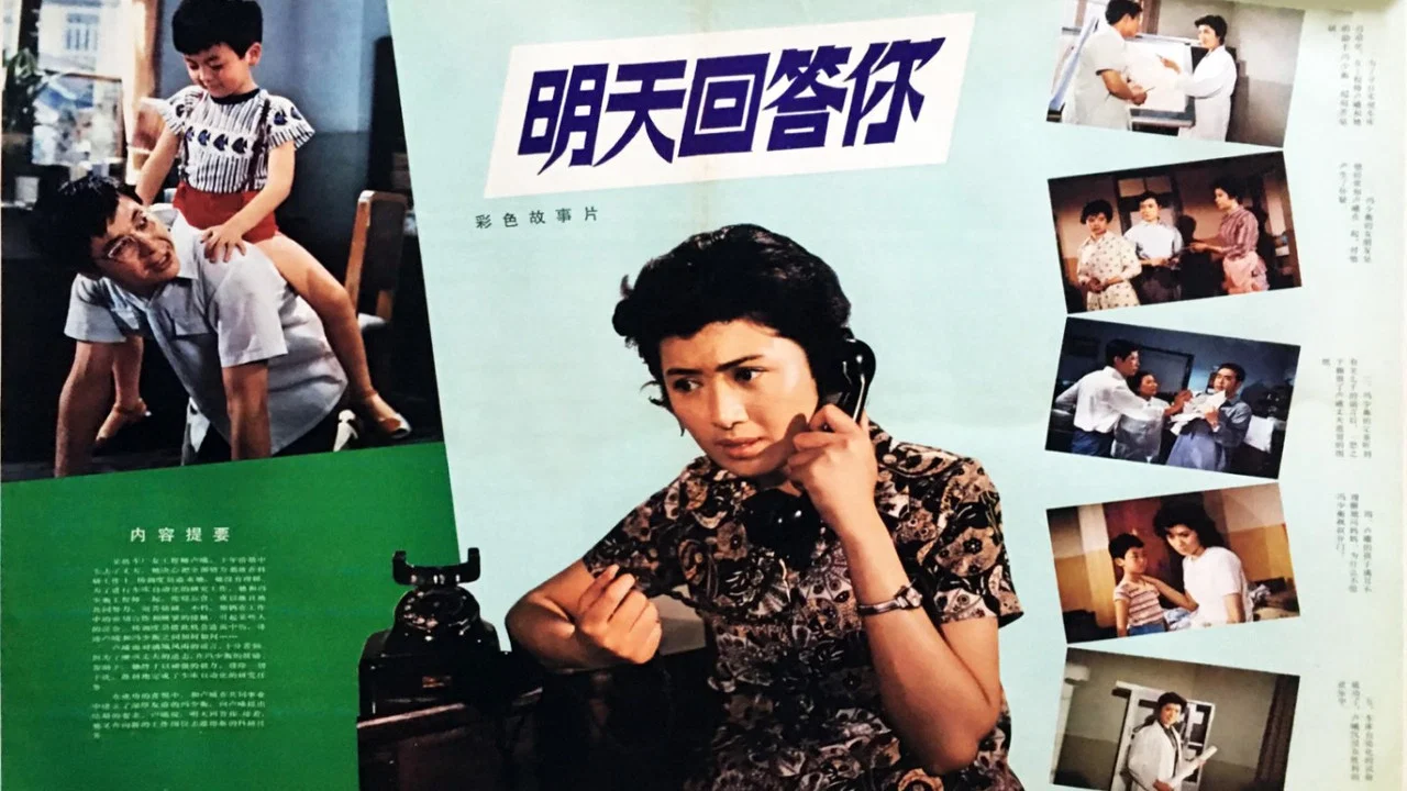 明天回答你 - 剧照