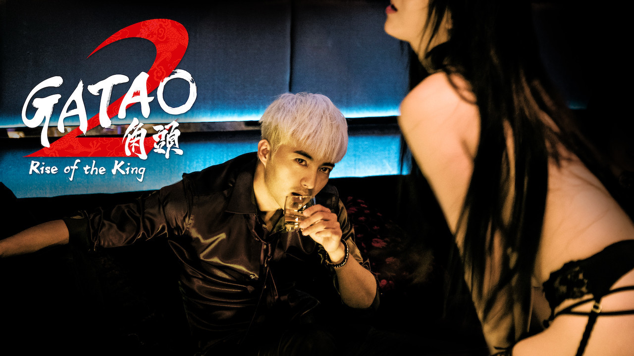 角头2：王者再起 - 剧照