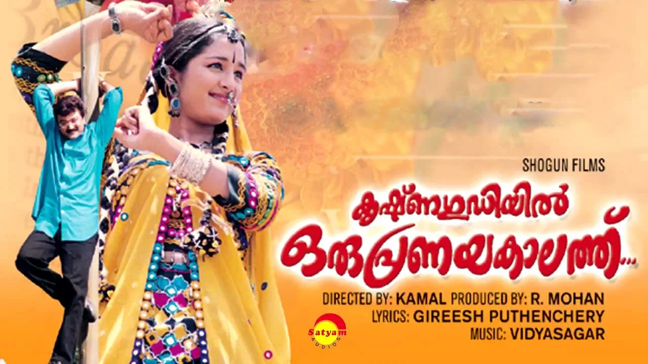 കൃഷ്ണഗുഡിയിൽ ഒരു പ്രണയകാലത്ത് - 剧照