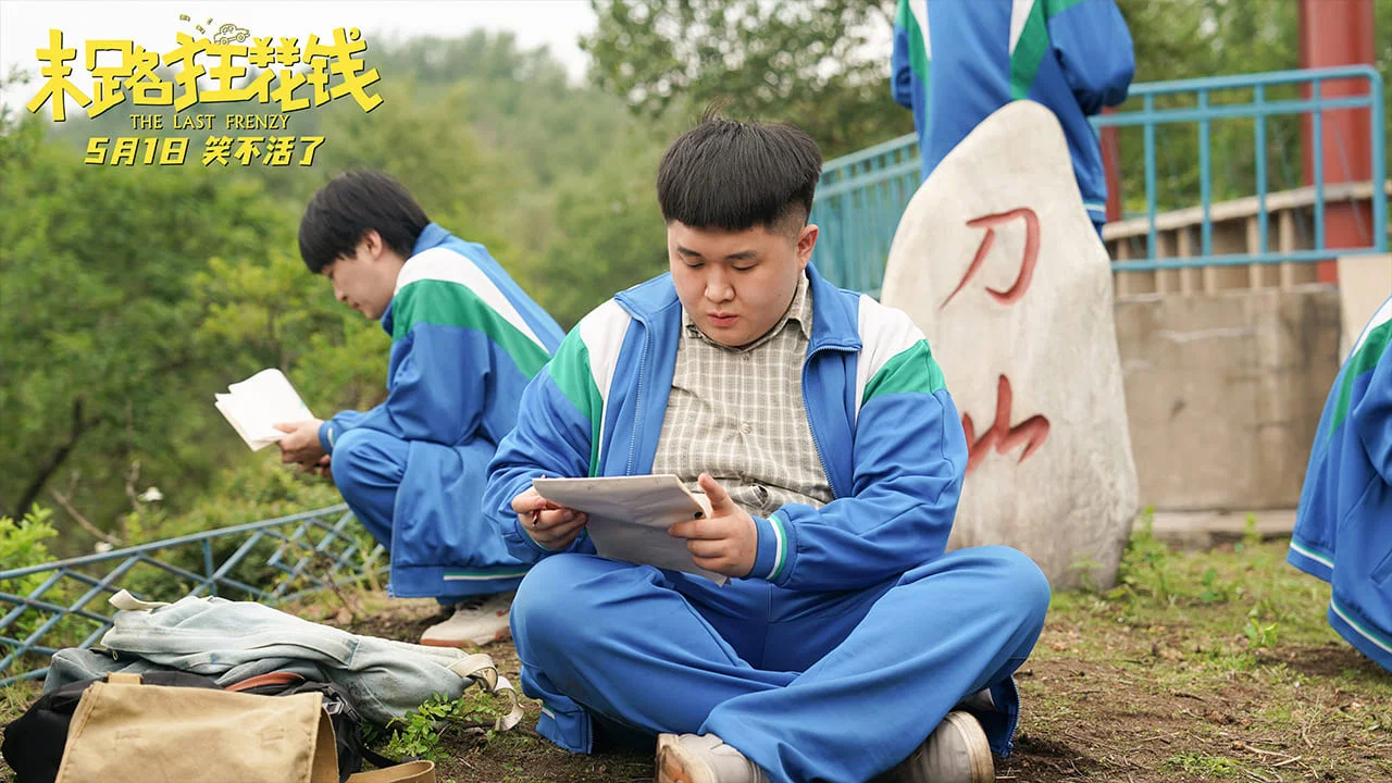 末路狂花钱 - 剧照
