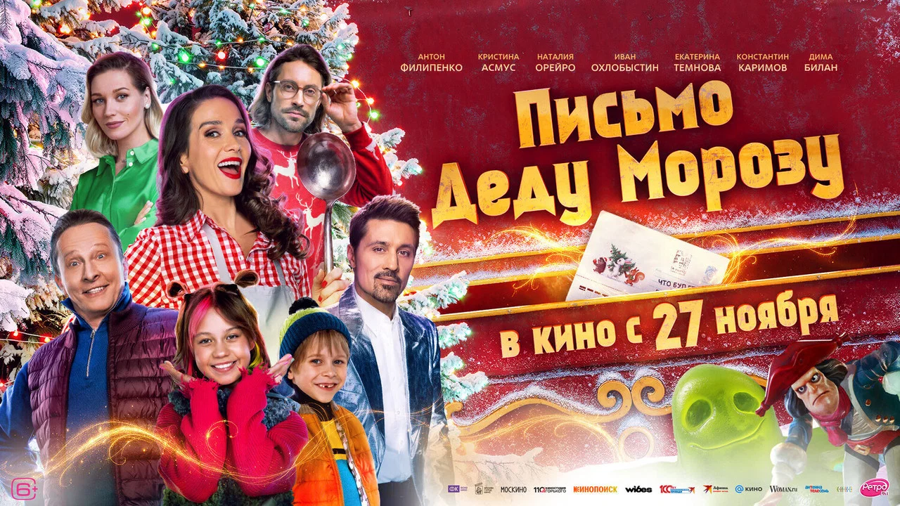 Письмо Деду Морозу - 剧照