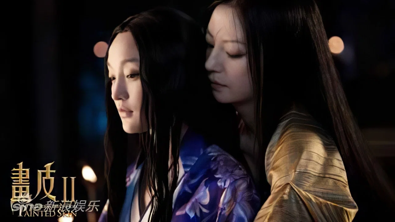 画皮2 - 剧照