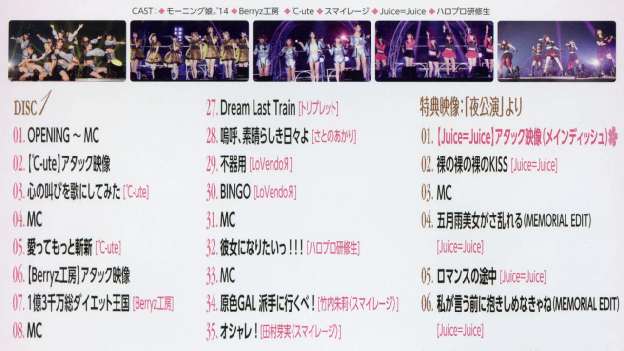 Hello! Project 2014 ひなフェス ～Full コース～ メインディッシュはモーニング娘。&rsquo;14です。 - 剧照